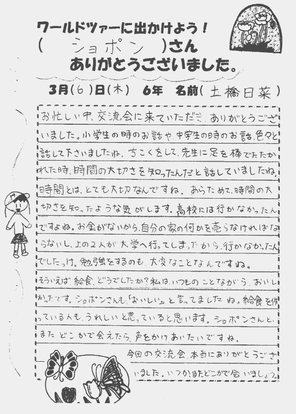 子供の作文